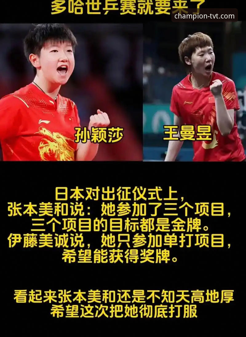 孙颖莎的“速胜”与“调整”：一场比赛揭示的冠军心态与平台观赛体验对比