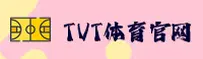 tvt体育官方网站 - 冠军之路，从这里开始